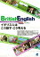 British Englishイギリス人はこう話す・こう考える（CDなしバージョン）【電子書籍】[ 光田達矢 ]