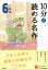 １０分で読める名作 ６年生