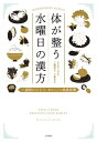 ＜p＞頭や体が常にダルおもい、低気圧がくると調子が悪くなる…。漢方カウンセラー医師が教える、心の不調を「食べて治す=食薬」習慣＜/p＞画面が切り替わりますので、しばらくお待ち下さい。 ※ご購入は、楽天kobo商品ページからお願いします。※切り替わらない場合は、こちら をクリックして下さい。 ※このページからは注文できません。