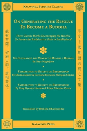 On Generating the Resolve to Become a Buddha