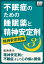 不眠症のための睡眠薬と精神安定剤 (3) [精神安定剤編]