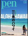 Pen 2015年 7/15号【電子書籍】