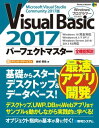 Visual Basic 2017パーフェクトマスター【電子書籍】 金城俊哉