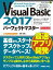 Visual Basic 2017パーフェクトマスター