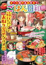 楽天楽天Kobo電子書籍ストアごはん日和 Vol.26 旅行気分でお取り寄せグルメ【電子書籍】[ 松本あやか ]