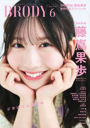 BRODY編集部