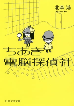 ちあき電脳探偵社