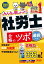 2021年度版　みんなが欲しかった！　社労士合格のツボ　選択対策（TAC出版）