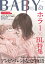 BABY vol.63 ホラー×BL特集