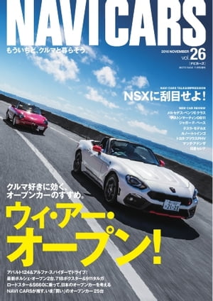 NAVI CARS Vol.26 2016年11月号 Vol.26 2016年11月号【電子書籍】