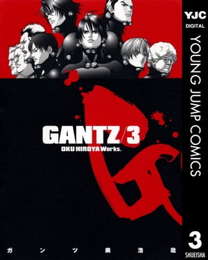 ガンツ 漫画 GANTZ 3【電子書籍】[ 奥浩哉 ]