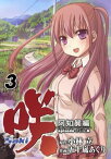 咲-Saki-阿知賀編 episode of side-A3巻【電子書籍】[ 小林立 ]