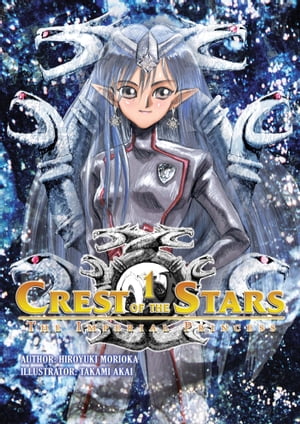 Crest of the Stars: Volume 1【電子書籍】[ Hiroyuki Morioka ]