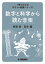 1冊でわかるポケット教養シリーズ 数字と科学から読む音楽