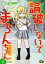 論破しないでまろんちゃん！ 【単話版】（６）