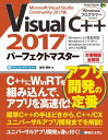 Visual C 2017 パーフェクトマスター【電子書籍】 金城俊哉