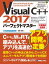 Visual C++ 2017 パーフェクトマスター