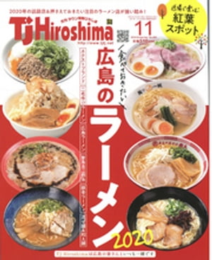 TJ Hiroshima 2020年11月号