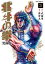 北斗の拳 究極版 3巻