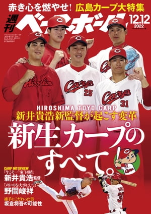 週刊ベースボール 2022年 12/12号