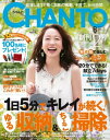 CHANTO 2014年 08月号【電子書籍】[ 主婦と生活社 ]