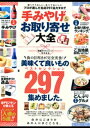 楽天楽天Kobo電子書籍ストア100％ムックシリーズ 手みやげ＆お取り寄せ大全【電子書籍】[ 晋遊舎 ]