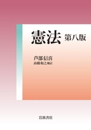 芦部信喜