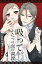 吸って。〜ふたつの穴の調教（コミックノベル） 4