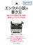 エンタメ小説の書き方。読むだけであなたの小説が劇的にレベルアップする本。