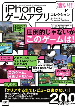 凄い!! iPhoneゲームアプリコレクション【電子書籍】[ 寺島壽久 ]