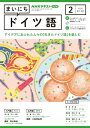 NHKラジオ まいにちドイツ語 2024年2月号［雑誌］【電子書籍】