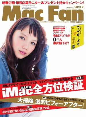 Mac Fan 2013年2月号 2013年2月号【電子書籍】