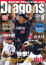 月刊ドラゴンズ 2013年8月号 2013年8月号【電子書籍】