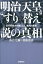 明治天皇“すり替え”説の真相