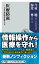 医療防衛 なぜ日本医師会は闘うのか【電子特典付き】