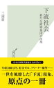 下流社会～新たな階層集団の出現～【電子書籍】 三浦展