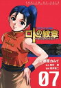 ドラゴンクエスト列伝 ロトの紋章～紋章を継ぐ者達へ～7巻【電子書籍】 藤原カムイ