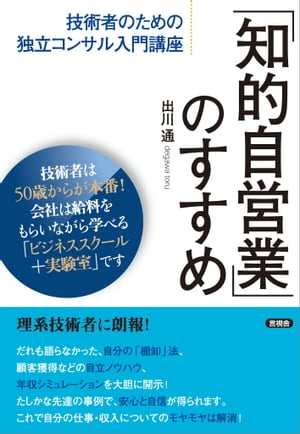 「知的自営業」のすすめ