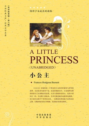 小公主（A Little Princess）