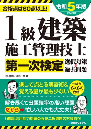 1級建築施工管理技士第一次検定選択対策＆過去問題2023年版