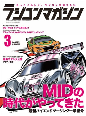 RCmagazine 2020年3月号【電子書籍】[ RCmagazine編集部 ]