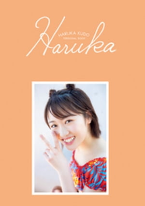 工藤遥 パーソナルブック 『 Haruka 』