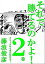 それで勝てるのかよ!!2巻　2012年もまた負ける！