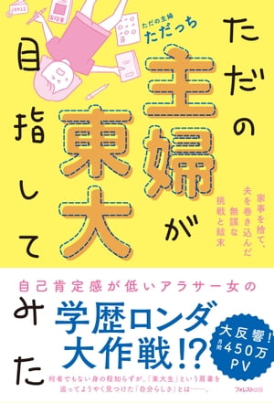 ただの主婦が東大目指してみた