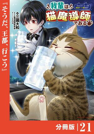 猫神信仰研究会