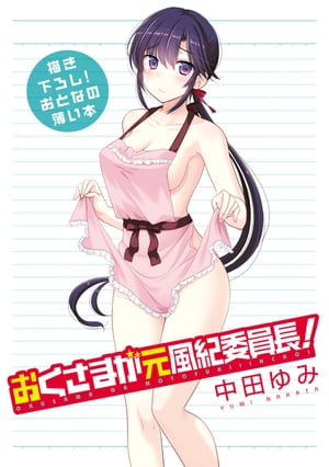 おとなの薄い本