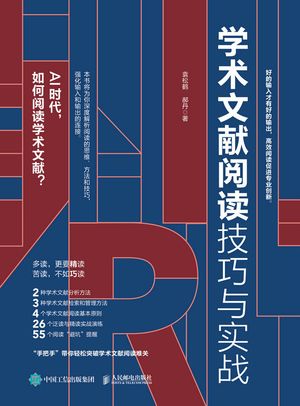 学?文献??技巧与??【電子書籍】[ 袁松?，?丹 ]