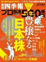 会社四季報プロ500 2017年秋号 雑誌 【電子書籍】