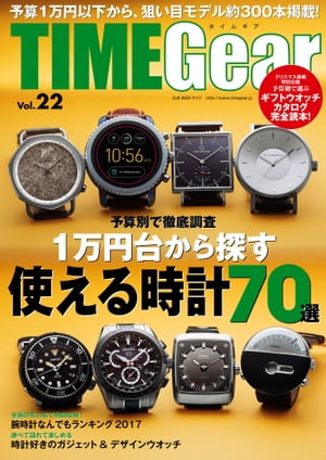 TIME Gear Vol.22【電子書籍】[ 株式会社シーズ・ファクトリー ]