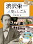 調べる学習百科　渋沢栄一 人物としごと